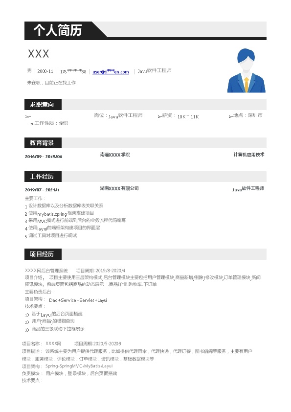 6443_JAVA飞机开发工程师相关岗位求职简历模板  - 软件开发简历模板